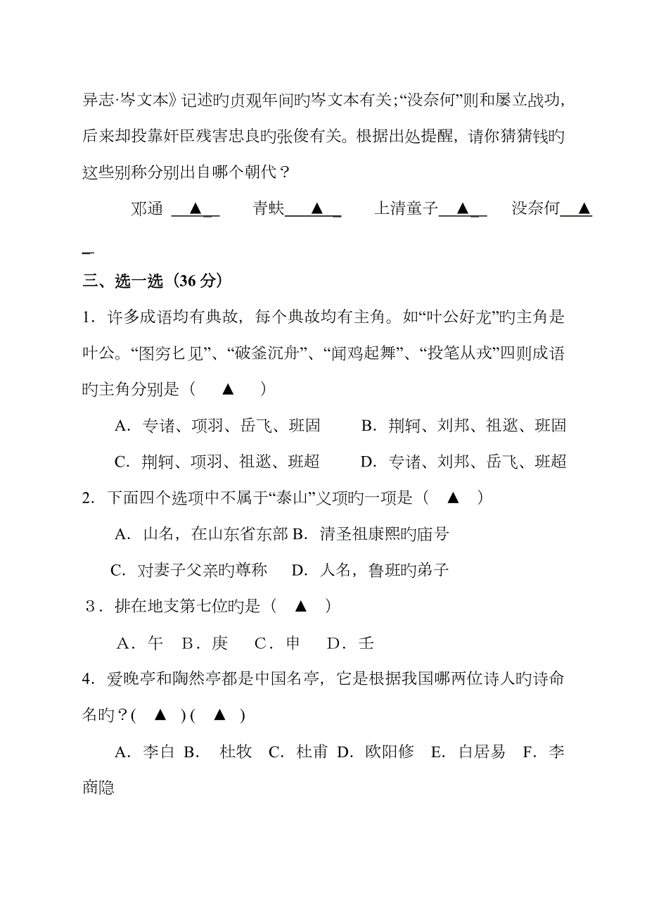 宁波市语文报杯中学生阅读活动试题A组试卷.doc_第3页