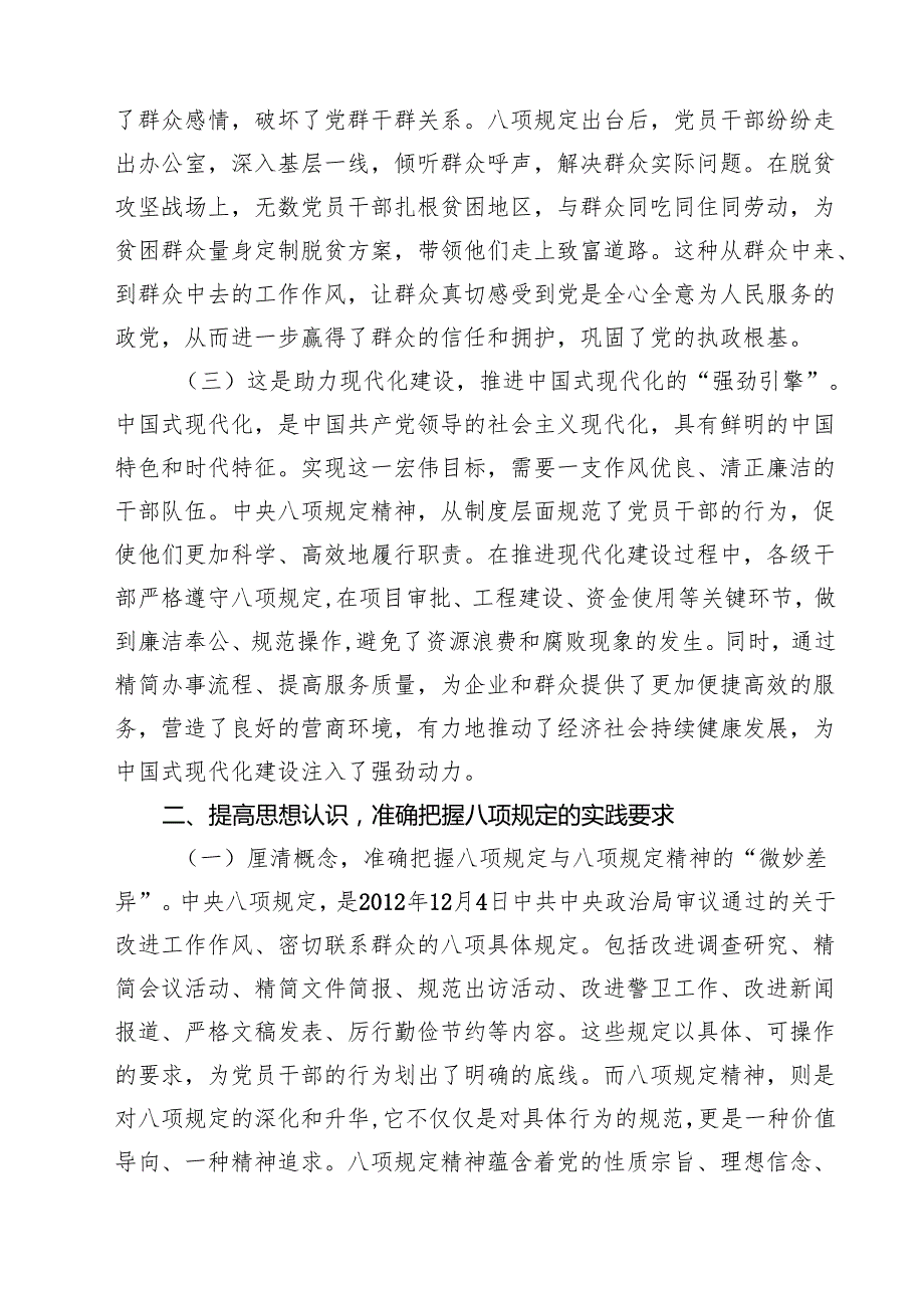 7篇 深入开展作风建设学习教育讲话稿党课讲稿（详细版）.docx_第2页