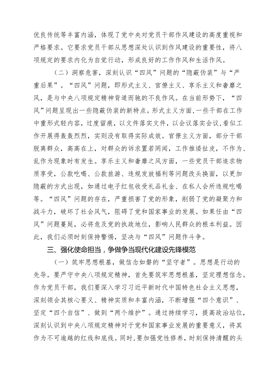 7篇 深入开展作风建设学习教育讲话稿党课讲稿（详细版）.docx_第3页