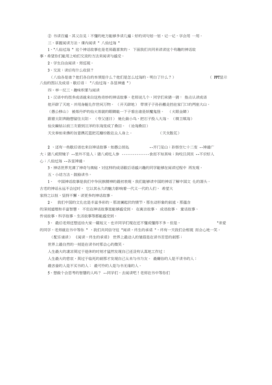 中国神话故事整本书阅读教学设计.doc_第2页
