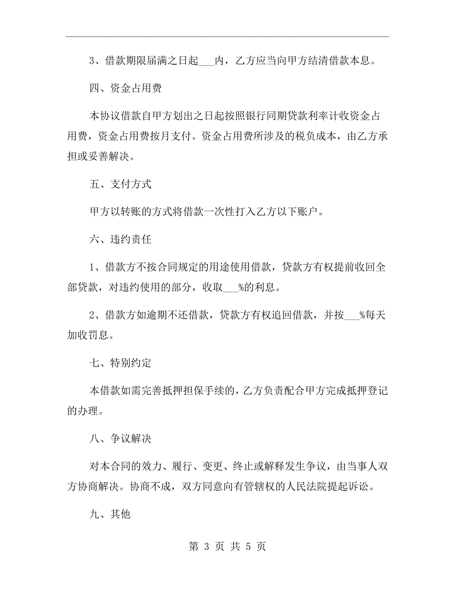 子公司向母公司借款合同范本.doc_第3页