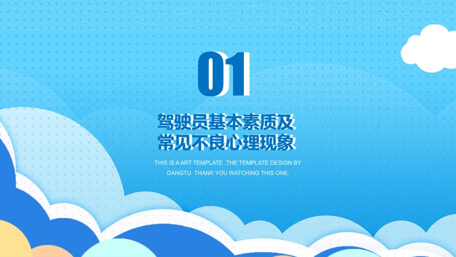冬季行车安全教育交通宣传讲课PPT演示课件.pptx_第3页