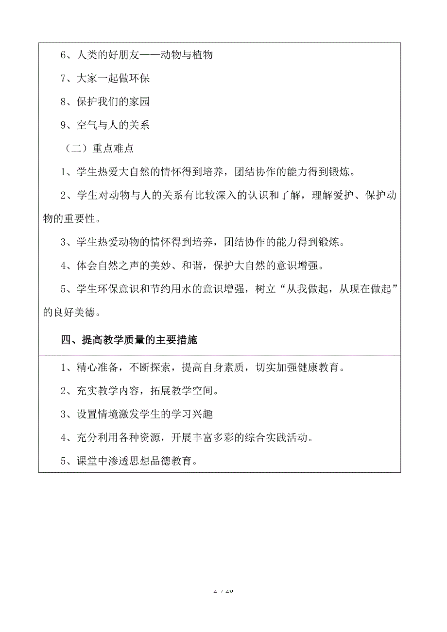 二年级环境教育计划及教案.doc_第2页