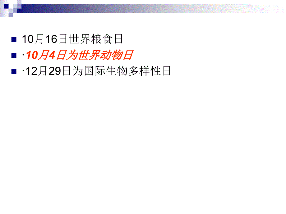 动物福利与保护概念及意义.ppt_第3页