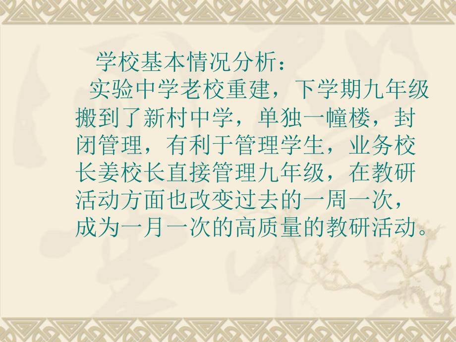 中考汇报实验中学.ppt_第2页