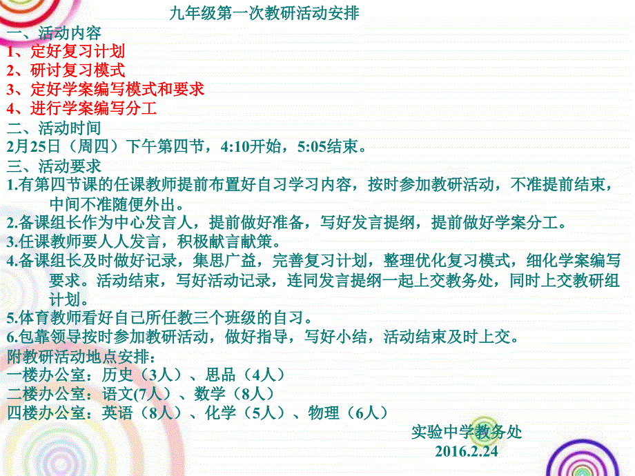 中考汇报实验中学.ppt_第3页