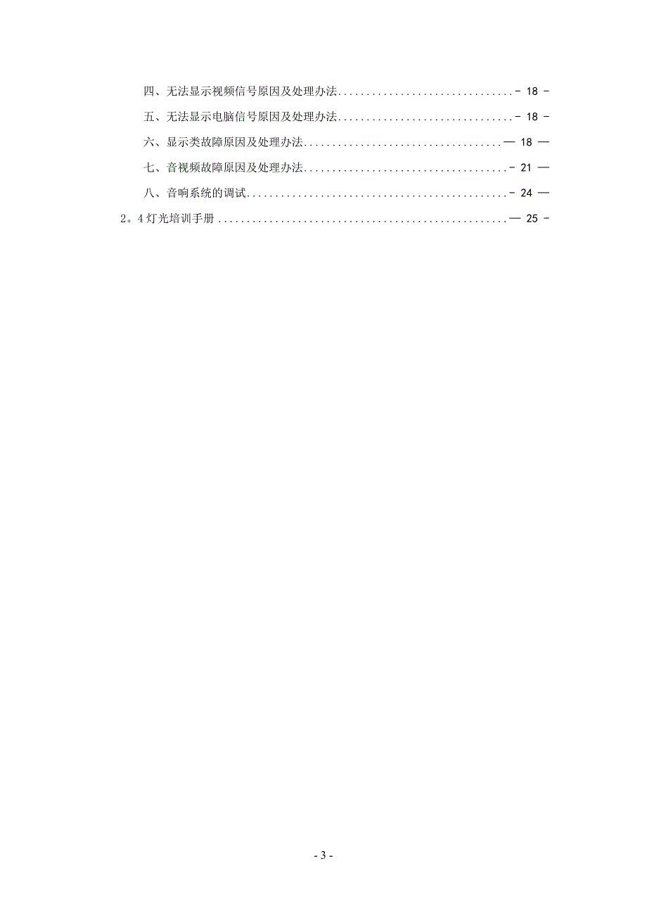 多媒体音视频会议系统维护培训方案.doc_第3页