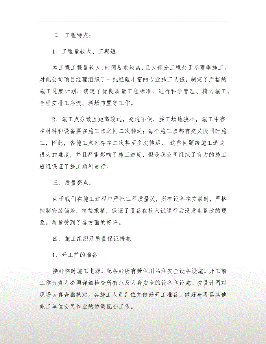 亮化工程竣工总结.doc_第3页