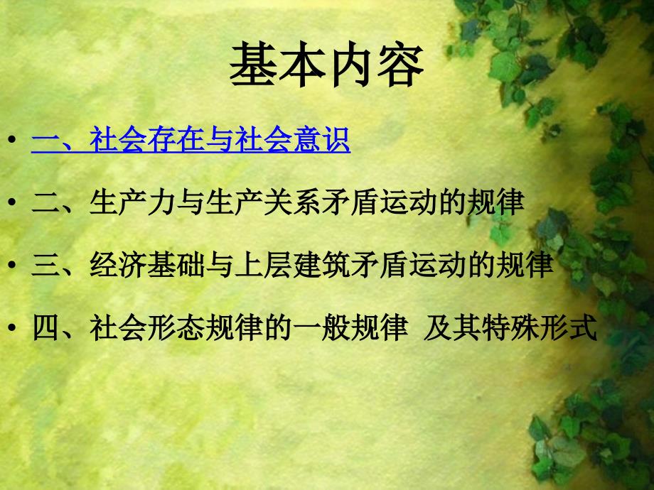 历史唯物主义的基本观点课件.ppt_第2页