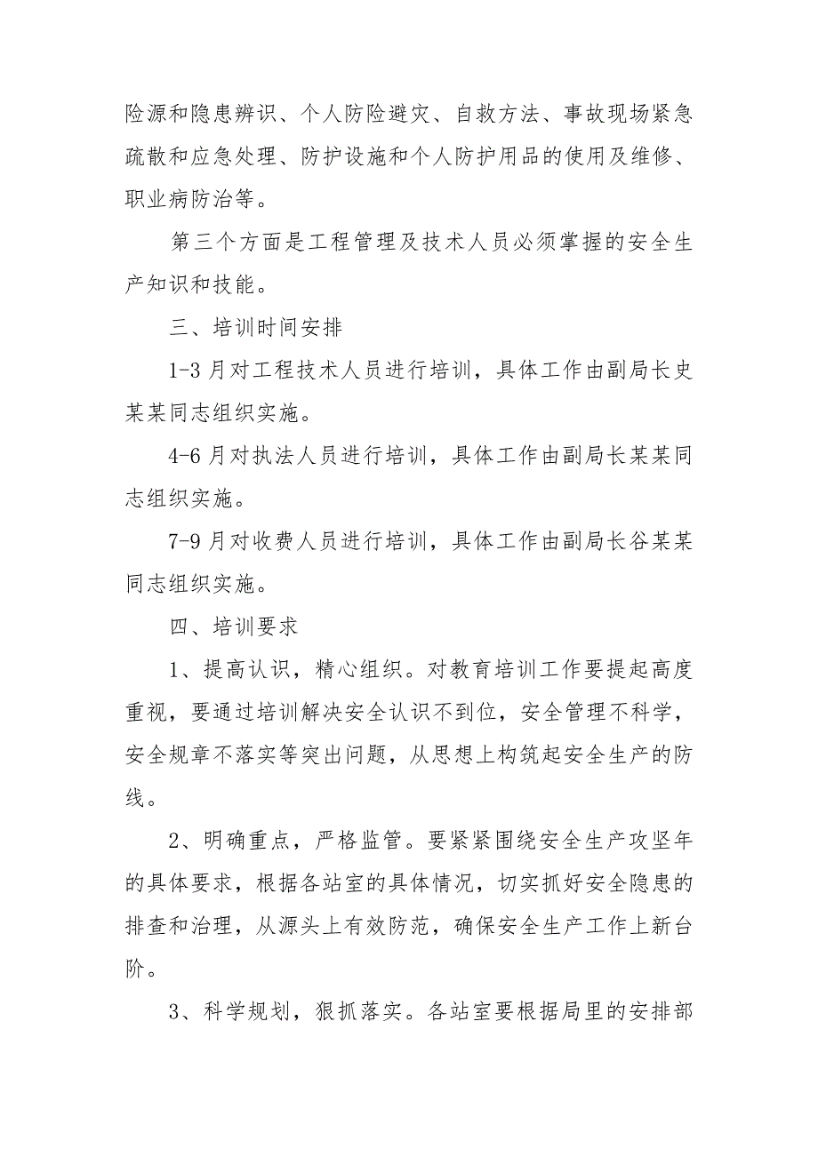 安全生产培训工作方案.doc_第2页