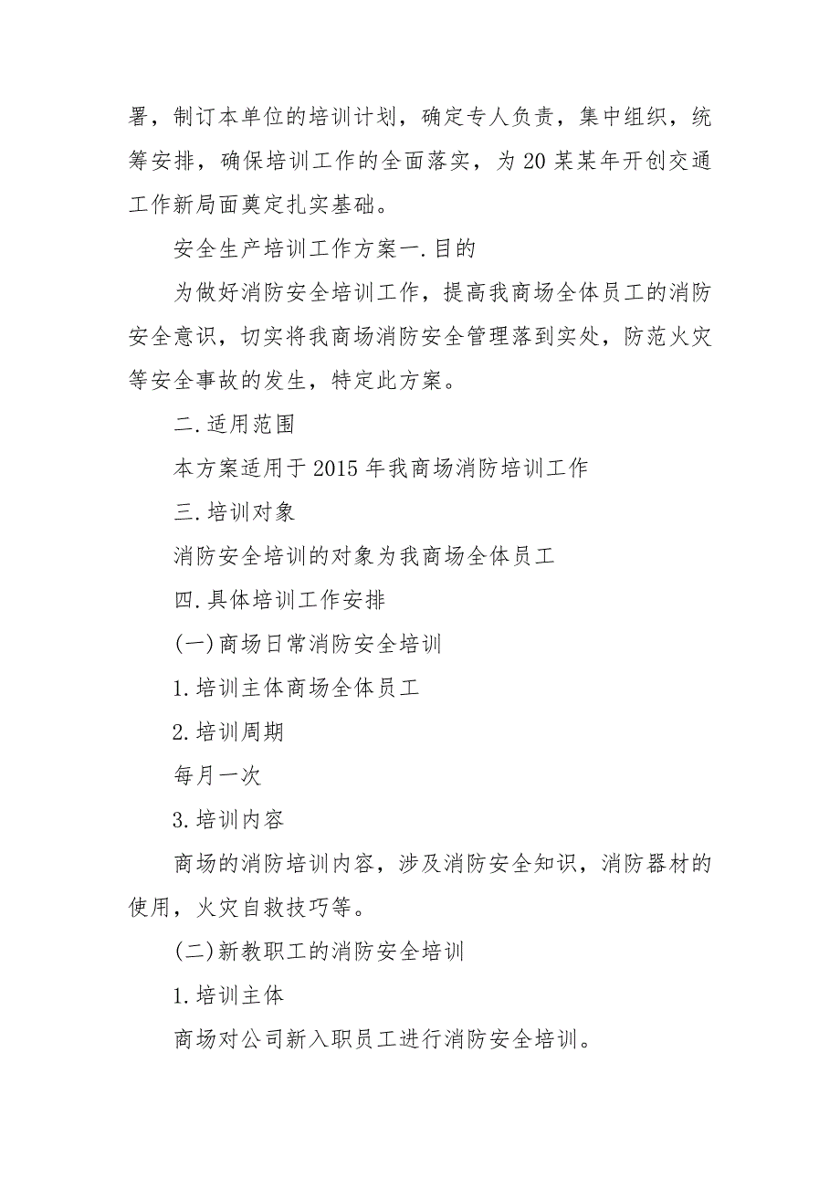 安全生产培训工作方案.doc_第3页