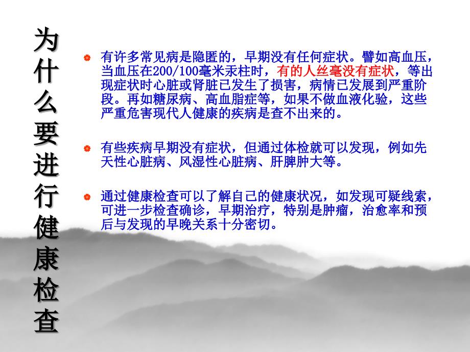 健康体检小知识.ppt.ppt_第2页