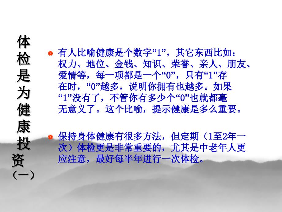 健康体检小知识.ppt.ppt_第3页