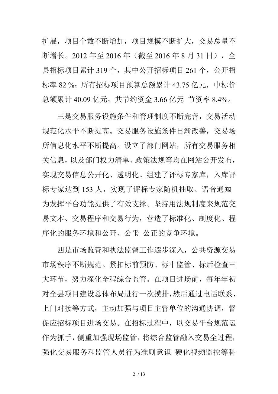 县行政审批局近五年工作总结及未来五年工作规划.doc_第2页