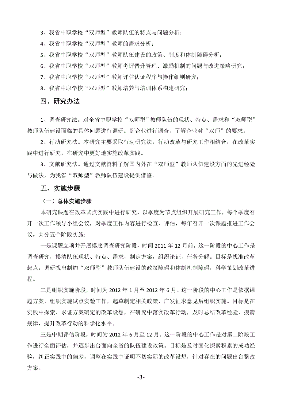 中等职业学校双师型教师队伍建设课题研究方案.doc_第3页