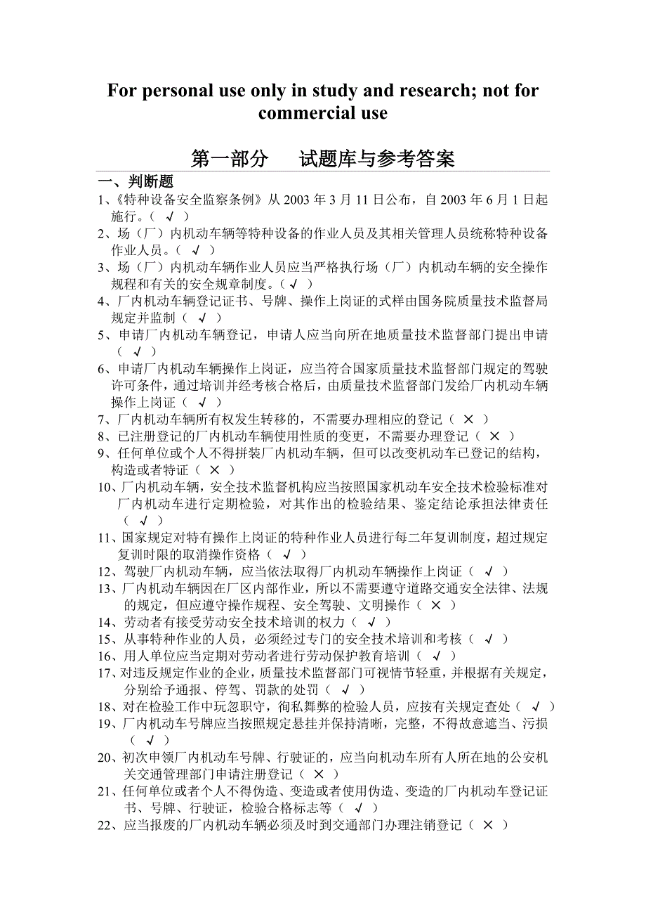 叉车理论试题与参考答案.doc_第1页