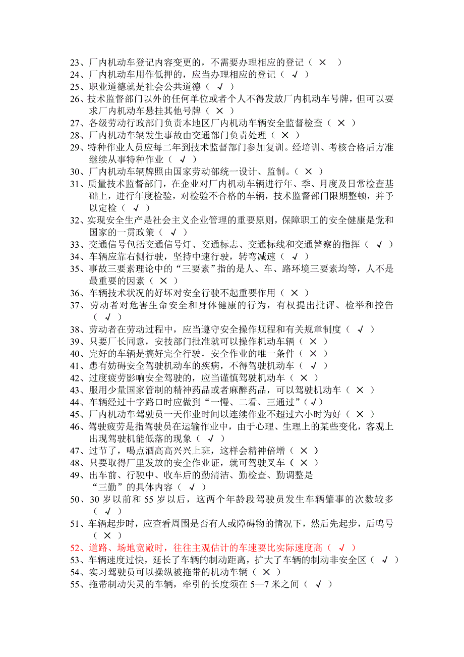 叉车理论试题与参考答案.doc_第2页