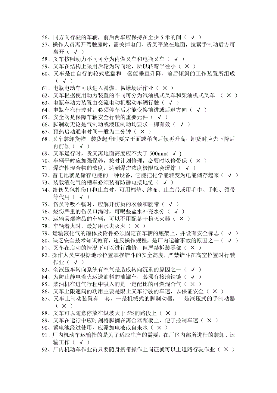 叉车理论试题与参考答案.doc_第3页