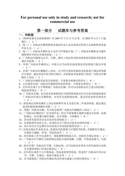 叉车理论试题与参考答案.doc
