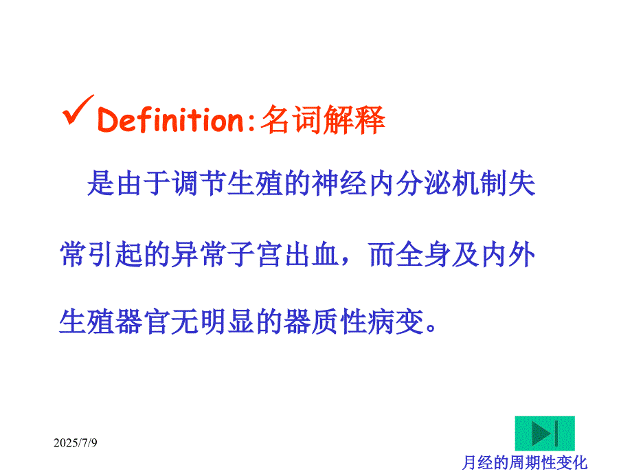 功血病人的护理.ppt_第2页