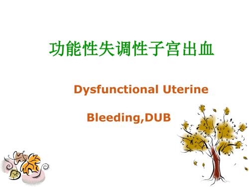 功血病人的护理.ppt