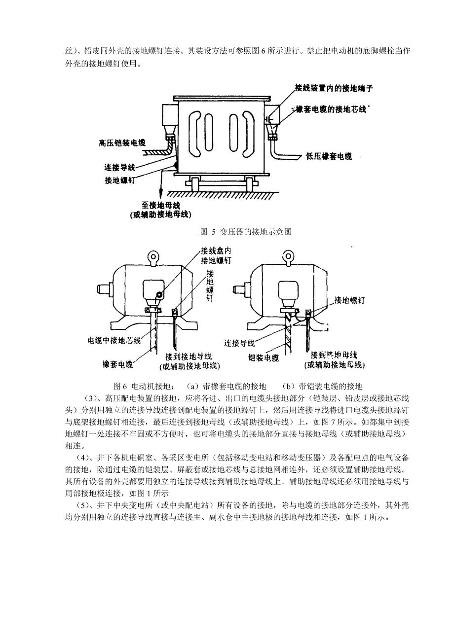 保护接地规范标准.doc_第2页