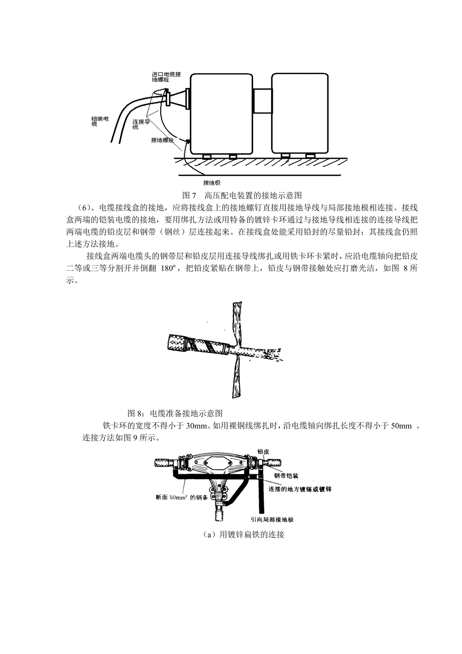 保护接地规范标准.doc_第3页