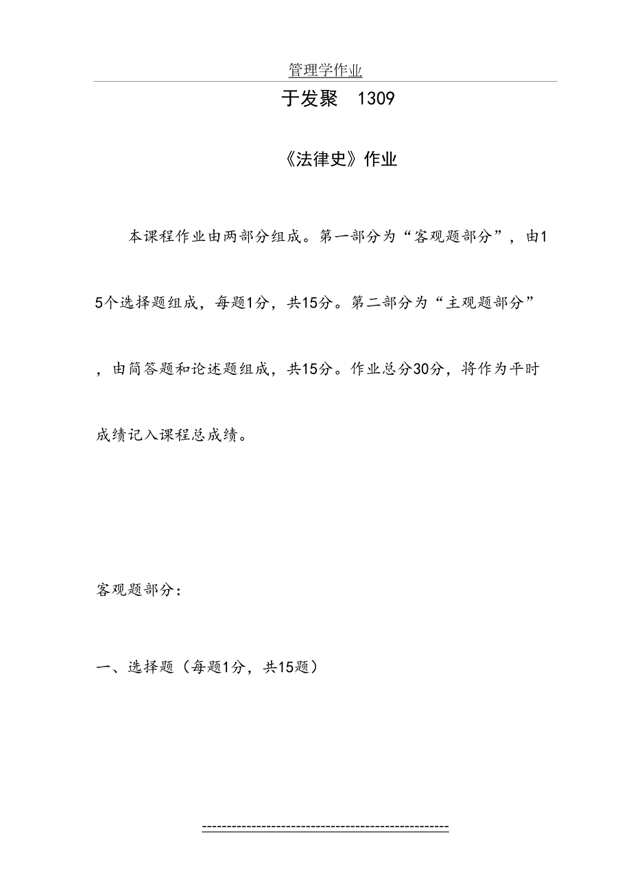 北京师范大学网络教育法律史作业.doc_第2页