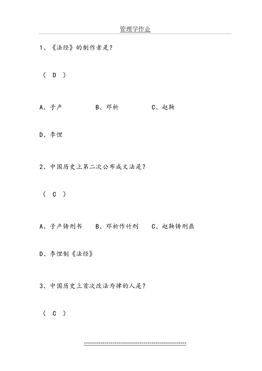 北京师范大学网络教育法律史作业.doc_第3页