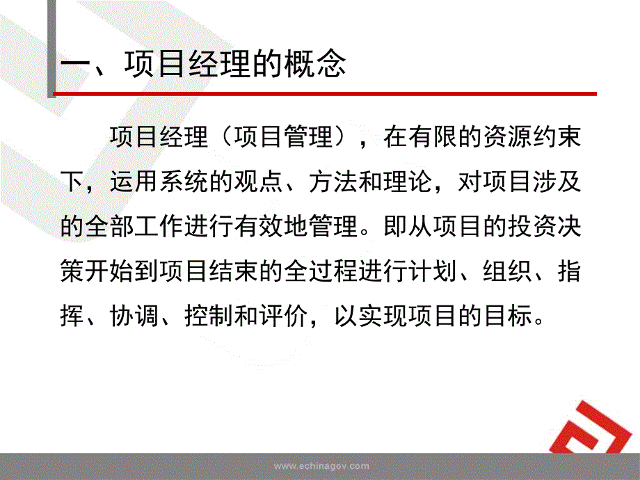 如何做好项目经理PPT课件.ppt_第3页