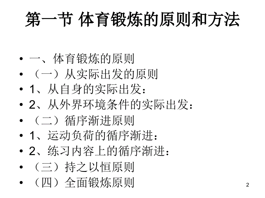 大众健身常识PPT课件.ppt_第2页