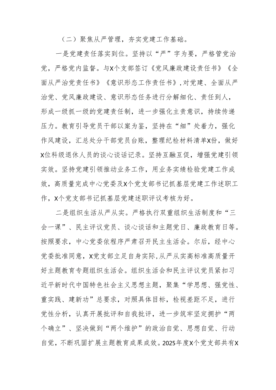 2025年上半年《党建工作总结》及下一步工作打算（汇编15份）.docx_第2页