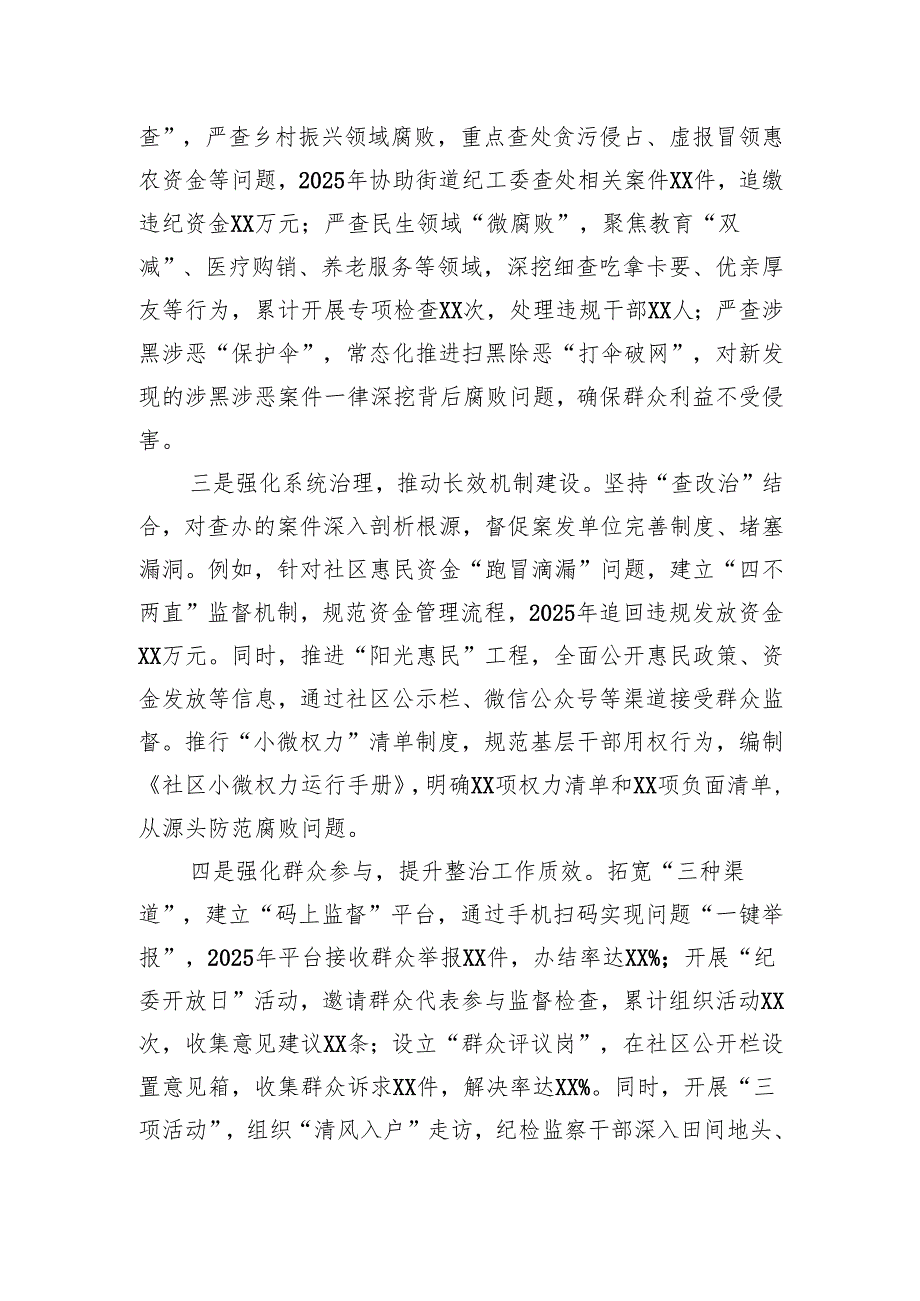不正之风和群腐问题整治总结汇编（10篇）.docx_第3页