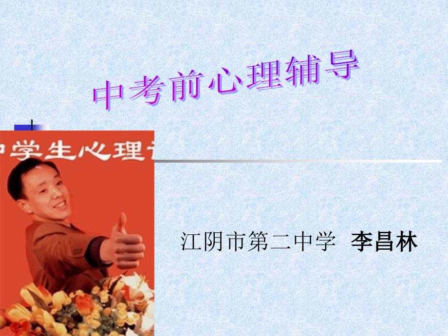 中考前心理辅导PPT课件.ppt_第1页