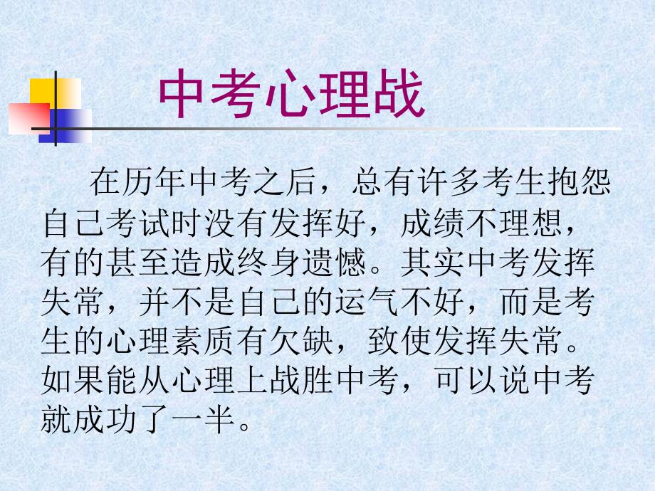 中考前心理辅导PPT课件.ppt_第3页