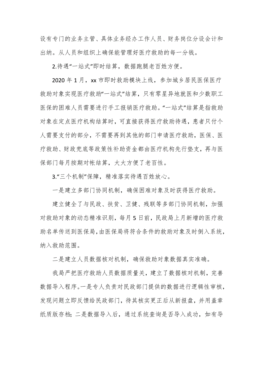 医疗保障局关于开展医疗救助工作情况的汇报五页.doc_第2页