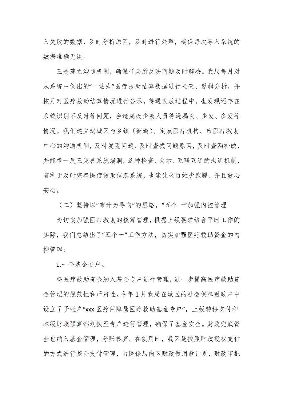 医疗保障局关于开展医疗救助工作情况的汇报五页.doc_第3页