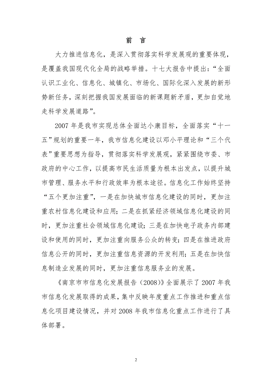 南京市信息化发展报告.doc_第2页
