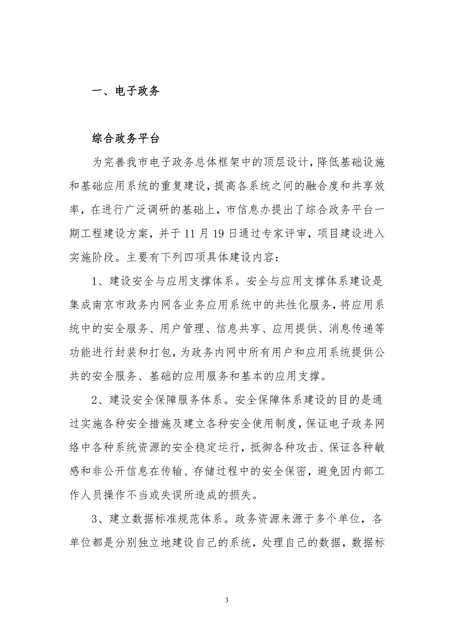 南京市信息化发展报告.doc_第3页