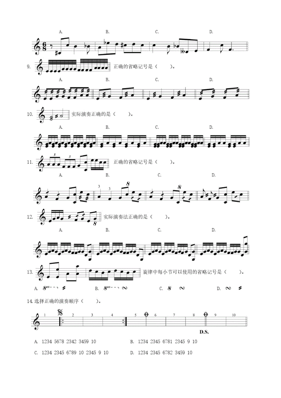 中央音乐学院乐理模拟试卷2与答案.doc_第3页