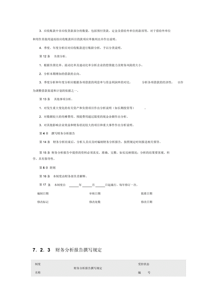 企业财务分析管理制度.doc_第3页