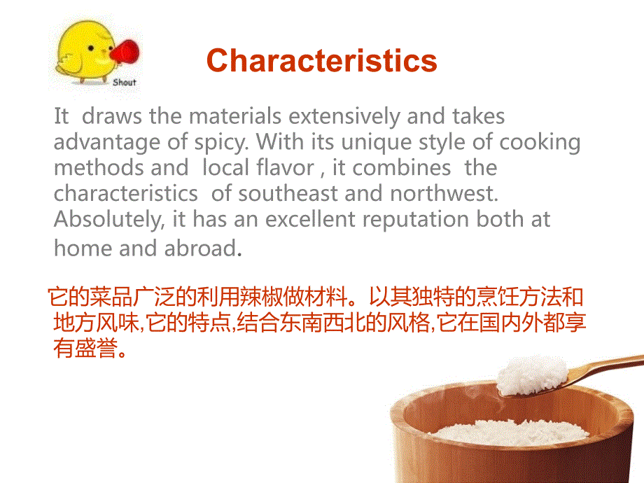 介绍川菜的ppt中英版.ppt_第3页