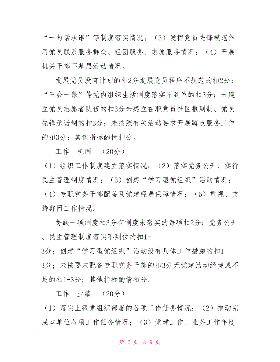 县机关部门单位党组织星级评分细则.doc_第2页