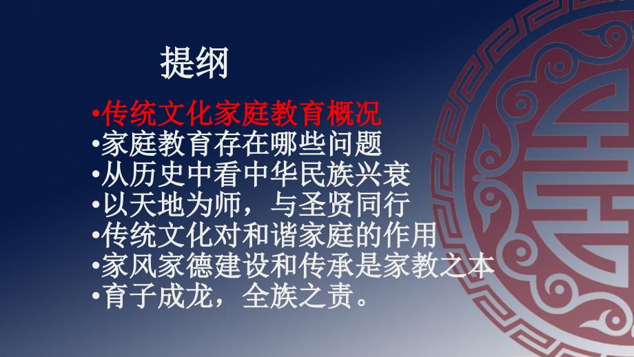 传统文化家庭教育之家风家德.ppt_第2页