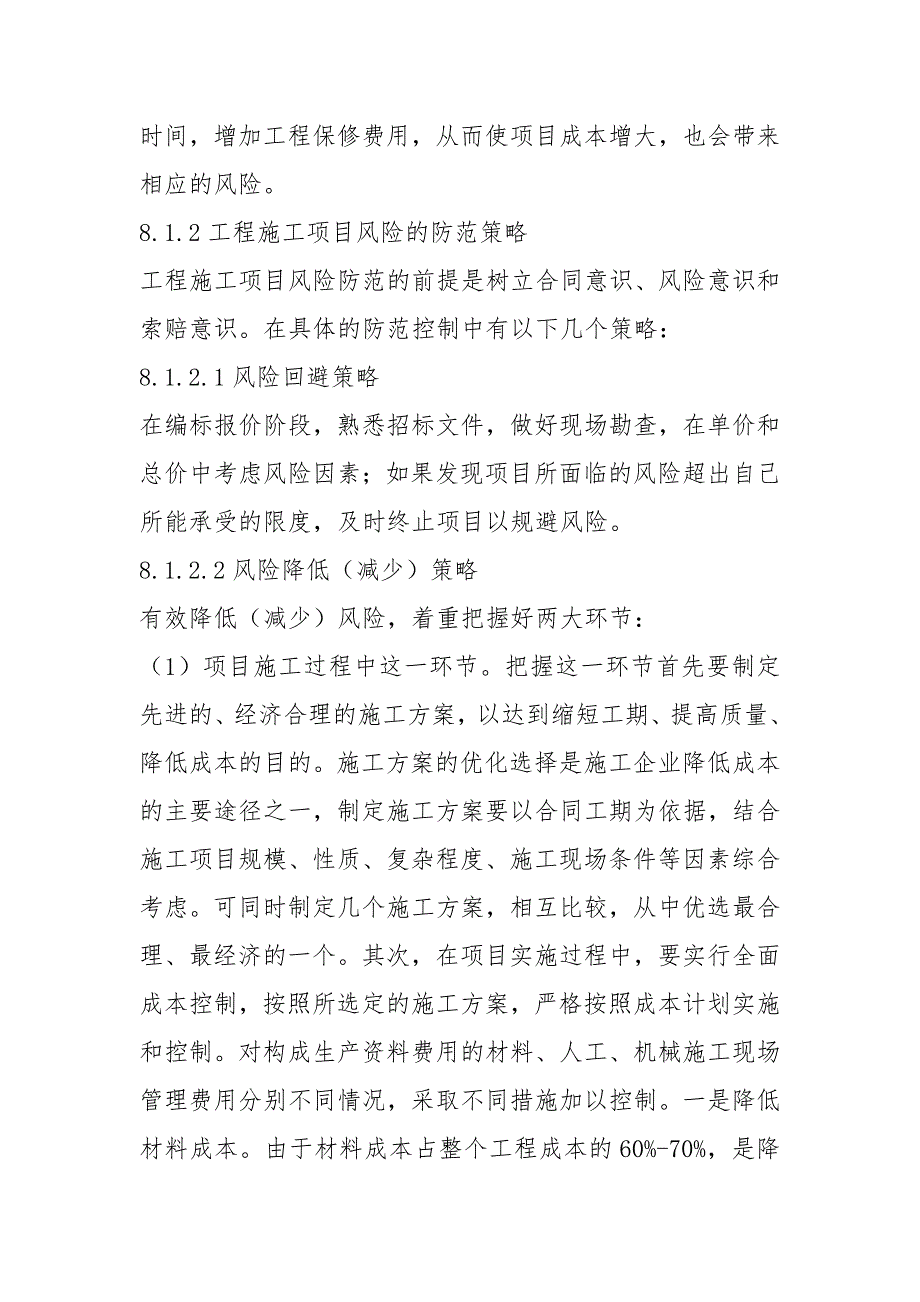 公路工程项目风险预测与防范事故应急预案.docx_第2页