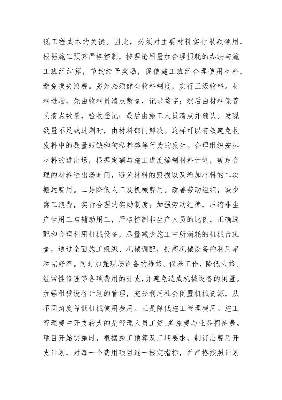 公路工程项目风险预测与防范事故应急预案.docx_第3页