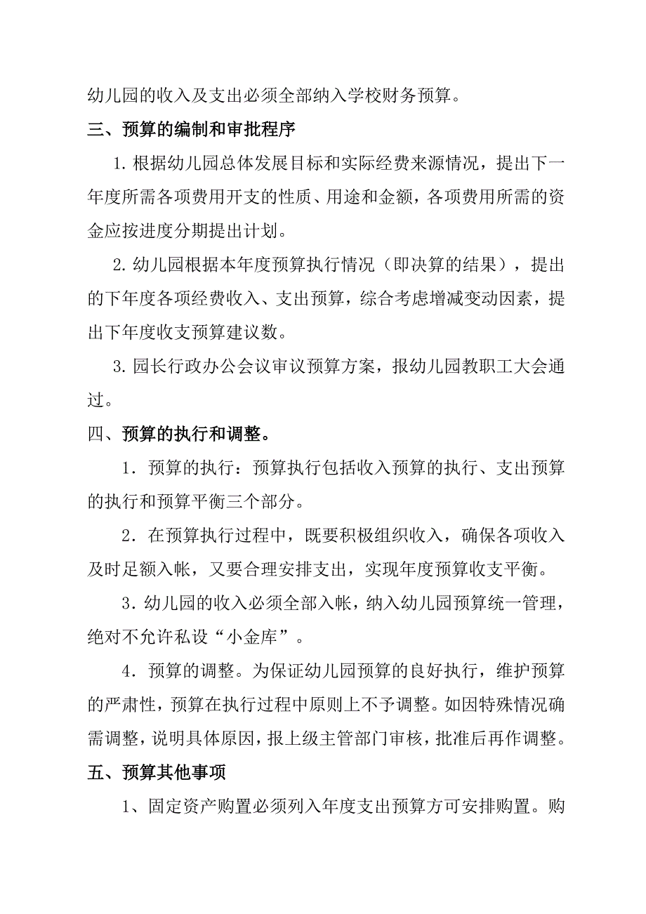办园行为督导评估经费预决算管理制度办学行为督导检查2.doc_第2页