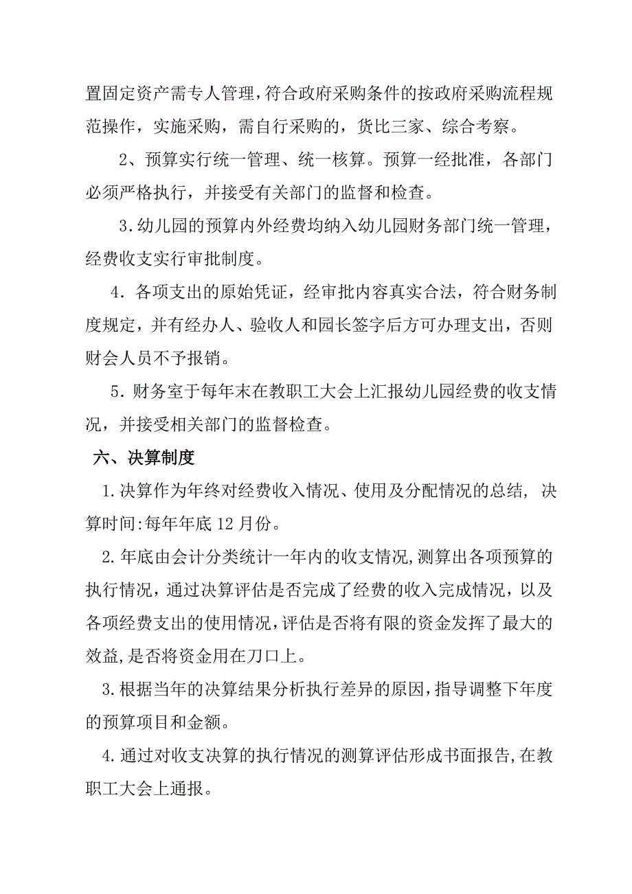 办园行为督导评估经费预决算管理制度办学行为督导检查2.doc_第3页