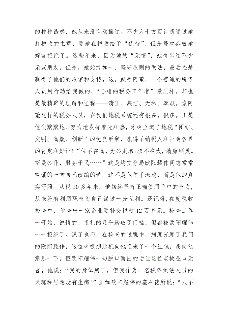 倡廉洁清风讲廉洁故事演讲稿倡廉洁清风讲廉洁故事演讲稿1500字.doc_第2页