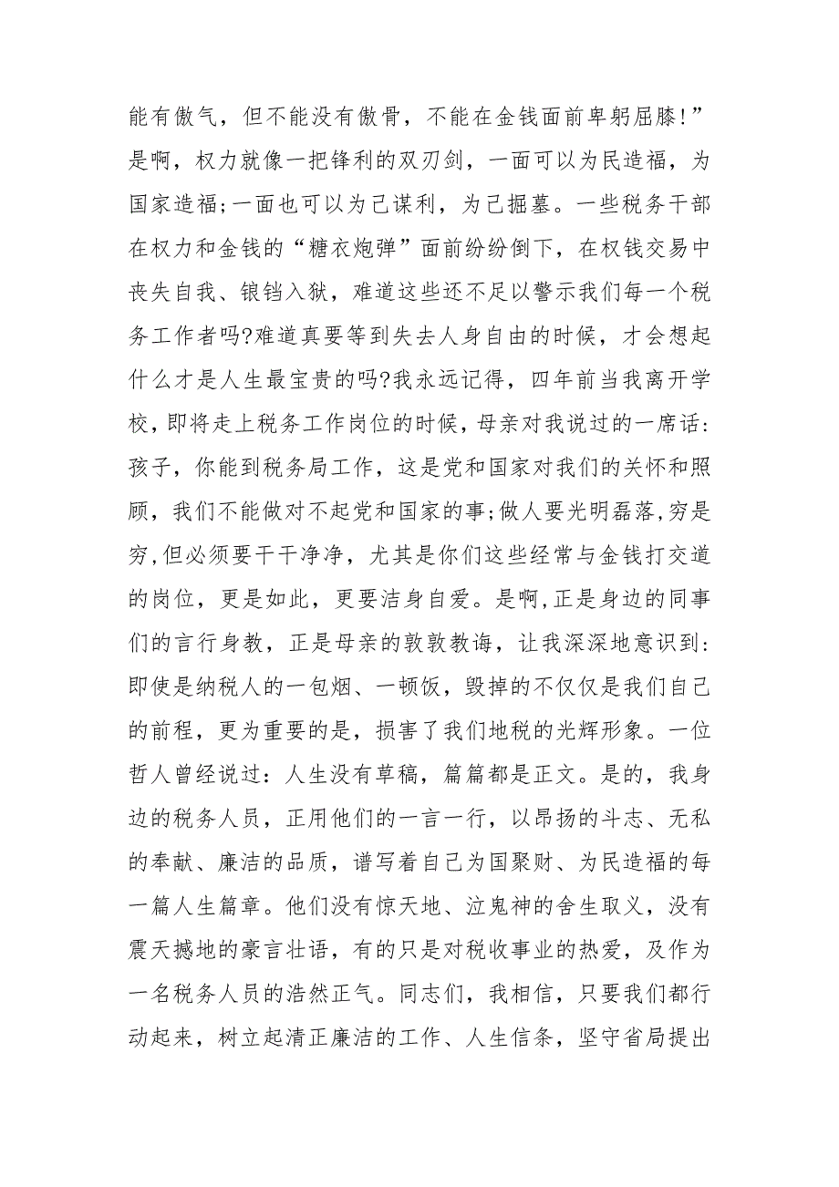 倡廉洁清风讲廉洁故事演讲稿倡廉洁清风讲廉洁故事演讲稿1500字.doc_第3页